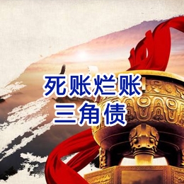 柳林要债公司